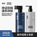理然洗发水男士防掉脱固发洗发露特证控油蓬松健发洗头膏沐浴露套装