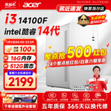 航向者/宏碁 i3 13100/16G/512G企业采购办公客服商家用多屏大容量游戏台式机电脑主机DIY组装机全套整机 六：升14100F丨16G DDR4丨512G