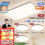 欧普照明（OPPLE）简约北欧超薄led客厅现代简约呵护光全屋灯具卧室餐厅吸顶灯TC 呵护光三档 B1【三室一厅】