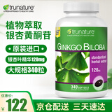 TRUNATURE 银杏叶提取物片精华软胶囊120mg 美国原装进口 脑力提升保护记忆 银杏叶提取物 340粒*1瓶