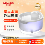 美卡【MAKAR】宠物饮水机喂食器 智能自动循环猫咪喝水喂水器猫狗通用 银河宠物饮水机【便携款】