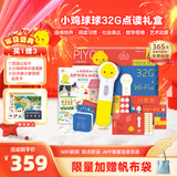 PIYO PEN小鸡球球点读笔32G点读笔礼盒儿童启蒙早教玩具男孩女孩新年礼物