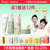 袋鼠妈妈青少年护肤套装 控油祛痘洗面奶水乳面霜12-18岁青春期男女护肤品