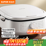 苏泊尔（SUPOR）电饼铛 电饼档家用上下可拆 蒸锅火锅炒锅 煎饼烙饼 三明治机早餐机75mm加深火力可调 JT2828R864