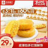 良品铺子 肉松饼2斤约30包早餐面包糕点蛋糕休闲零食办公室下午茶糕点点心