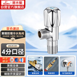 潜水艇（Submarine）F006铜镀铬角阀 三角阀 冷热加长角阀 大流量热水器专用角阀