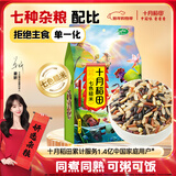 十月稻田 七色糙米 2斤 糙米饭 粗粮主食 新米 黑米 健身粥米 五谷杂粮米