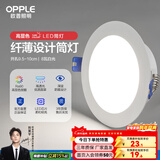 欧普照明照明led筒灯天花灯嵌入式客厅过道大功率开孔超薄款 8瓦白光/开孔9.5-10cm