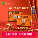 碧翠园经典澳门手信礼盒622g特产糕点饼干酥饼送礼佳品休闲零食团购送礼
