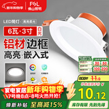 FSL佛山照明筒灯LED天花灯防雾灯全白6W3寸正白光6500K