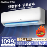 荣事达（Royalstar）新一级能效省电冷暖变频家用壁挂式空调挂机卧室办公室节能除湿省电出租房宿舍客厅大风量 单冷 定频 1匹 【快速制冷】 自行安装(全国联保六年）