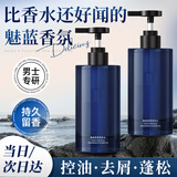 KOOGIS魅蓝洗发水持久留香72小时香体去油屑止痒控油持久蓬松可搭沐浴露