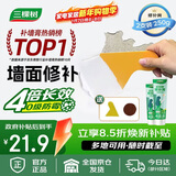 三棵树漆补墙膏防水防潮墙面修补膏墙皮脱落腻子膏家用乳胶漆墙面修复涂料