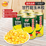 甘竹甜玉米粒罐头425g*4罐广东特产即食粗粮轻食伴侣西餐沙拉
