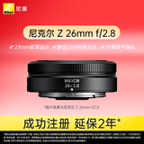 尼康（Nikon）Z 26mm f/2.8 全画幅微单镜头 广角定焦镜头 人像/街拍