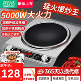 美的多采电磁炉5000W凹面电磁炉大功率爆炒火锅多功能家用电磁炉 高性价比单机【3500W/多档调节】