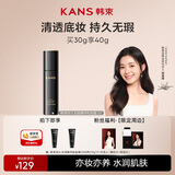 韩束【刘浩存同款】粉底霜液遮瑕不脱妆不卡粉02自然白 30g 新年礼物