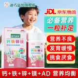 迪巧益加钙铁锌镁维D胶囊六合一小金粒婴幼儿童0-3岁补缺钙铁镁锌高钙补 钙铁镁锌AD同补 30粒*3盒