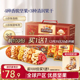 三只松鼠量贩箱装每日坚果1050g/35包 坚果礼盒零食礼包腰果 团购送礼年货