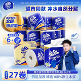维达（Vinda）卷纸【孙颖莎推荐】蓝色经典卷纸4层高克重 筒卷纸厕纸纸巾 整箱 4层 140g/卷*27卷