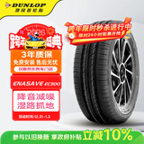 邓禄普（DUNLOP）轮胎/汽车轮胎195/65R15 91H ENASAVE EC300 原厂配套卡罗拉 朗逸