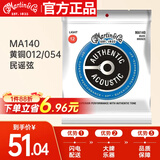 马丁（MARTIN）MA140木吉他民谣吉它通用套弦SP系列青铜012/054民谣弦原装进口
