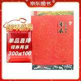 中国历史年表：知识超全的历史绘本工具书-中国人漫画科普-洋洋兔童书 书香节 阅读节 