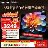 飞利浦（PHILIPS）65英寸 4K超高清智慧护眼屏 QLED量子点120Hz 3+64G智慧AI 液晶平板电视机 65PQF8599/T3 