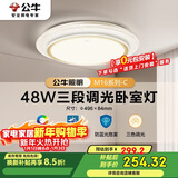 公牛（BULL）LED吸顶灯MX-E048B-BS三段调光卧室灯(M16-C)48W水晶边 送安装