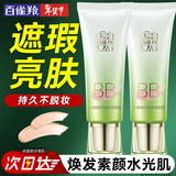 百雀羚（PECHOIN）BB霜 水嫩精纯明星修颜BB霜 定妆保湿修容隔离遮瑕霜粉底护肤品女 修容霜40g