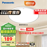 松下（Panasonic）吸顶灯IP40三防 36瓦 RA90高显色 卧室阳台书房灯