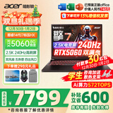 宏碁（acer）宏基掠夺者擎战斧9Neo S暗影骑士擎6/7高性能设计4060/5060显卡学生吃鸡游戏本电竞本笔记本电脑 【擎7】14代i7HX/5060/2.5K/240 旗舰版 32G 1T固态