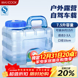 美厨（MAXCOOK）纯净水桶 矿泉水桶饮水桶带龙头7.5L 自驾游手提户外 方形MCX1849