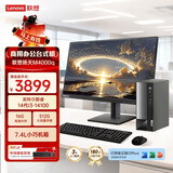 联想扬天M4000q 商用办公台式电脑台式机主机(酷睿14代i3-14100 16G 512G)23.8英寸全套 国家补贴