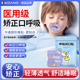 KDANG医用嘴贴口呼吸矫正贴闭口贴闭嘴封口贴儿童嘴巴打呼噜止鼾贴神器