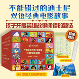 疯狂动物城 不能错过迪士尼双语故事礼盒版 （共39册）【赠送点读笔挂图 】冰雪奇缘 疯狂动物城 英语启蒙  迪士尼国际金奖电影故事书 疯狂动物城2