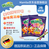 Mamba二宝魔法棒水果软糖 280g 德国进口 维生素糖果 儿童零食节日礼包