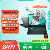 华硕天选6 Pro 锐龙版 国家补贴 16英寸游戏本 笔记本电脑(锐龙9 8940HX 16G 1T RTX5060 2.5K)灰