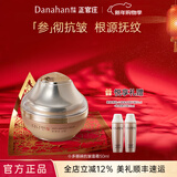 多娜娴（danahan）人参抗皱紧致平滑淡纹干纹护肤品套装礼盒韩国进口化妆品生日礼物 抗皱面霜50ml