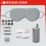 珍视明两面派温凉双感遮光眼罩睡眠透气男女睡觉透气眼罩 夜鸢