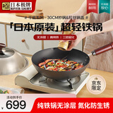 RIVER LIGHT日本极牌精铁炒锅健康无涂层铁锅30cm炒菜锅煎锅家用燃气灶电磁炉