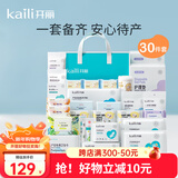 开丽待产包孕妇入院全套母子组合产妇产后坐月子用品礼包