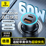 倍思 车载充电器 双口60W超级快充点烟器一拖二车充头转换器适配苹果17/16华为小米