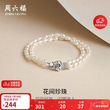 周六福珍珠手链手串女玫瑰花银扣手链生日礼物X078868 约17cm新年礼物