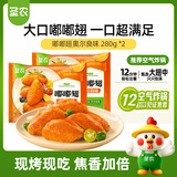 圣农 嘟嘟翅 翅中280g *2袋 奥尔良味 烤翅半成品鸡中翅 空气炸锅
