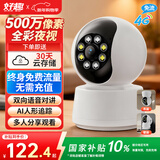 好趣智能监控摄像头家用500万超清室内4g终身免费流量手机远程360度无死角带夜视摄像机 30天云存储