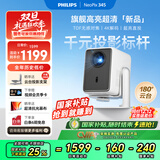 飞利浦（PHILIPS）NeoPix 345投影仪家用 智能便携式卧室手机游戏投影电视（真1080P分辨率 家庭影院）