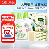 子初婴儿洗衣液宝宝专用洗衣液套装1L*3瓶+500ml*4袋+洗衣皂150g*5包