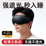 爱视易眼罩睡觉专用睡眠遮光专用男士午睡助眠休息成人深度舒适款-黑色 