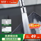苏泊尔（SUPOR）360°万向旋转厨房水龙头防溅头套嘴升级绵密起泡龙头延伸器国补s